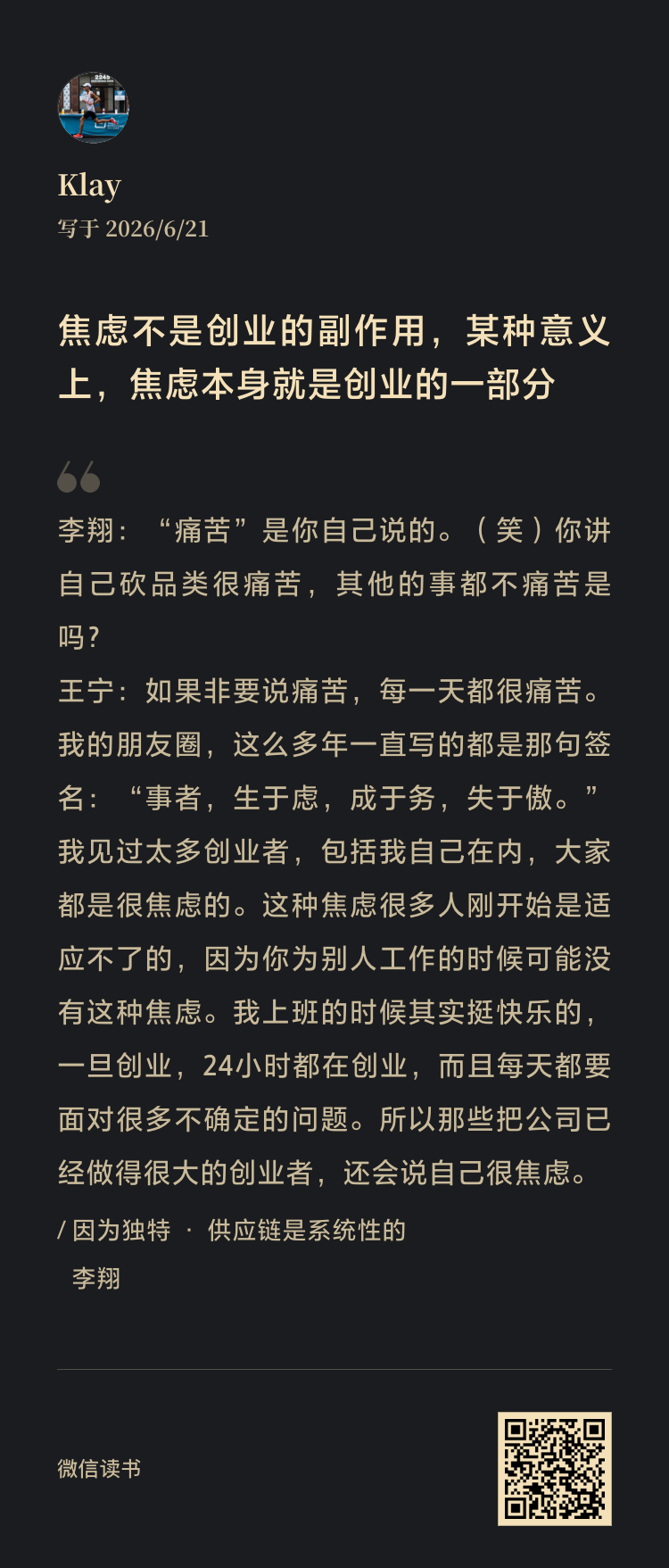 微信读书书摘:焦虑不是创业的副作用