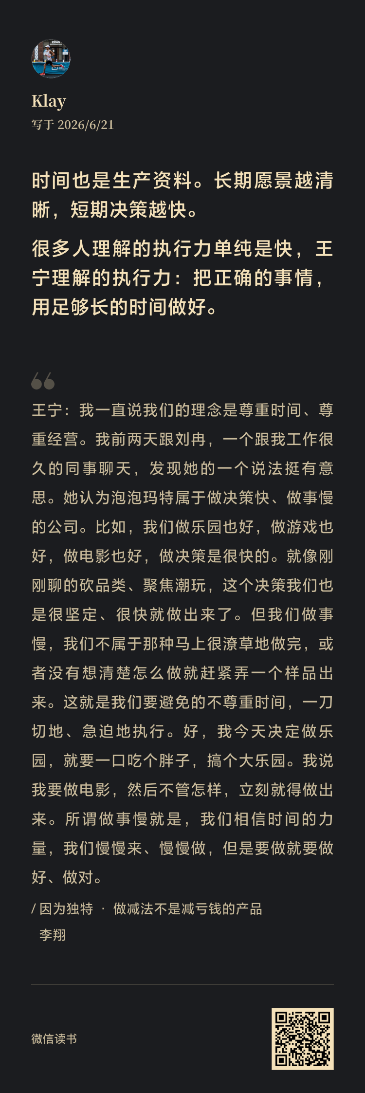 微信读书书摘:时间也是生产资料