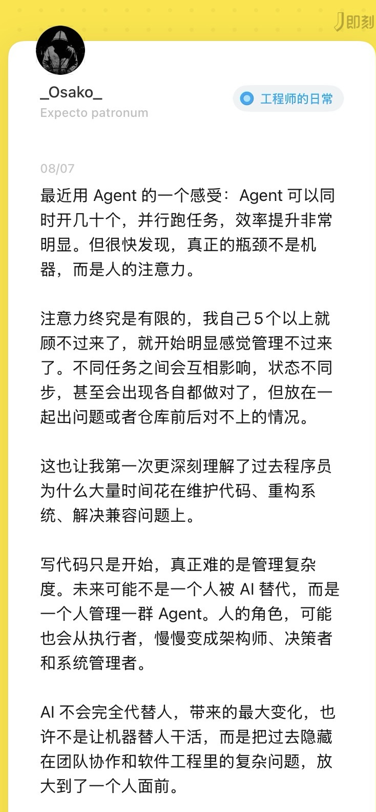 即刻上 Osako 关于并行开 agent 的一段话